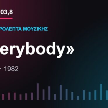 103,8 δευτερόλεπτα μουσικής: «Everybody»