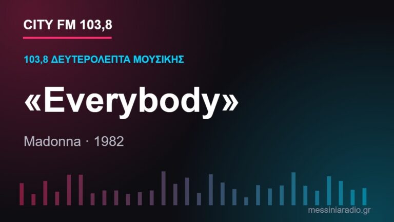 103,8 δευτερόλεπτα μουσικής: «Everybody»