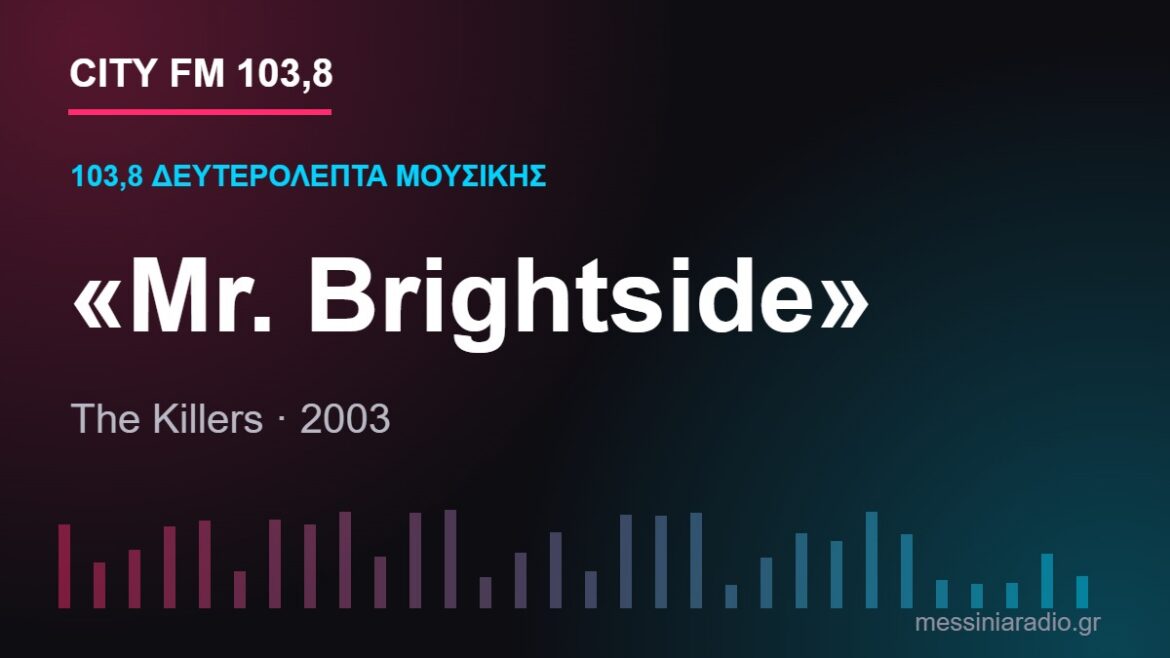 103,8 δευτερόλεπτα μουσικής: «Mr. Brightside»
