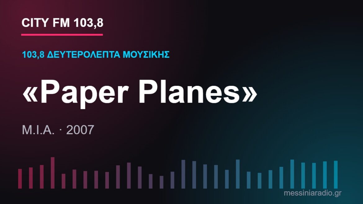103,8 δευτερόλεπτα μουσικής: «Paper Planes»