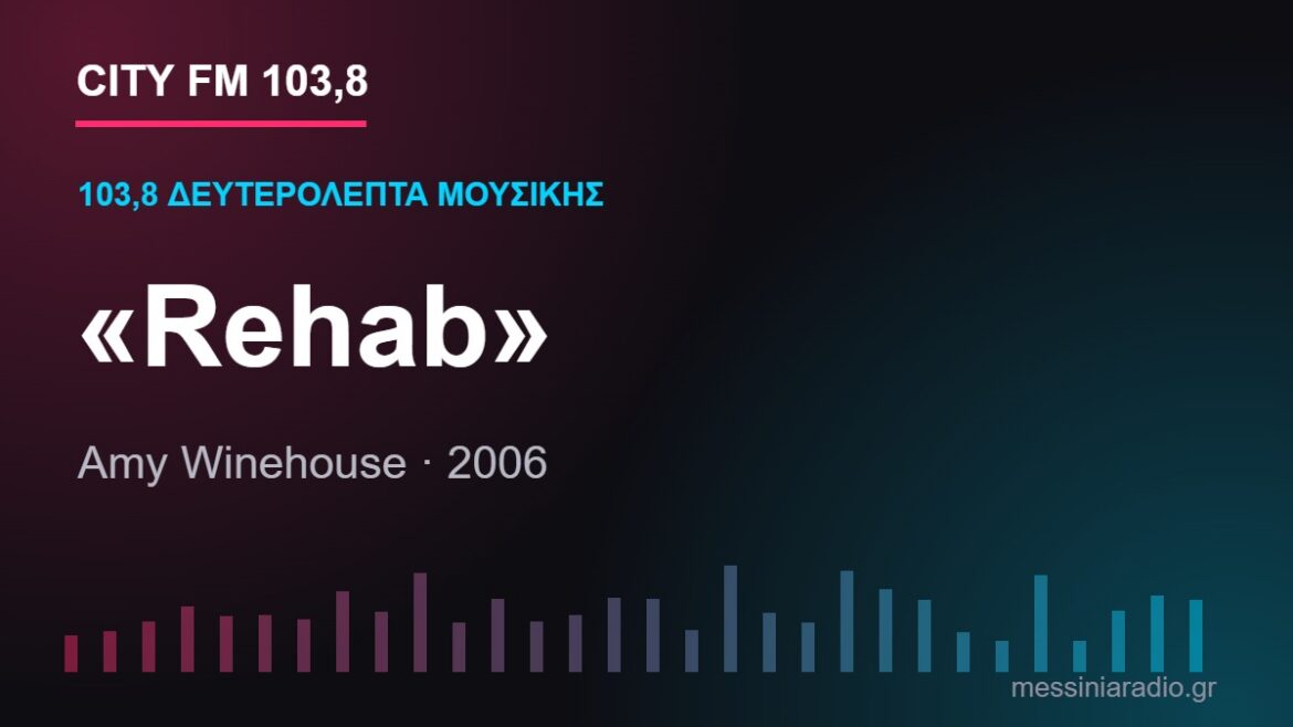 103,8 δευτερόλεπτα μουσικής: «Rehab»