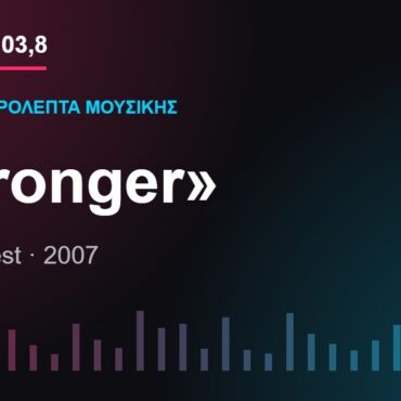 103,8 δευτερόλεπτα μουσικής: «Stronger»
