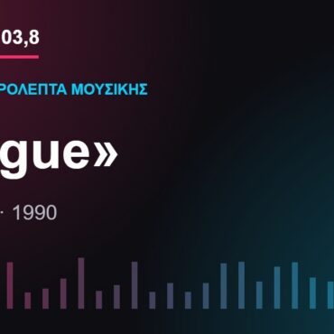103,8 δευτερόλεπτα μουσικής: «Vogue»