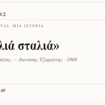 Κάρτα ΔΙΑΥΛΟΣ 99.2 — Ένα τραγούδι, μία ιστορία: «Σταλιά σταλιά», Γιώργος Ζαμπέτας — Διονύσης Τζεφρώνης · 1968