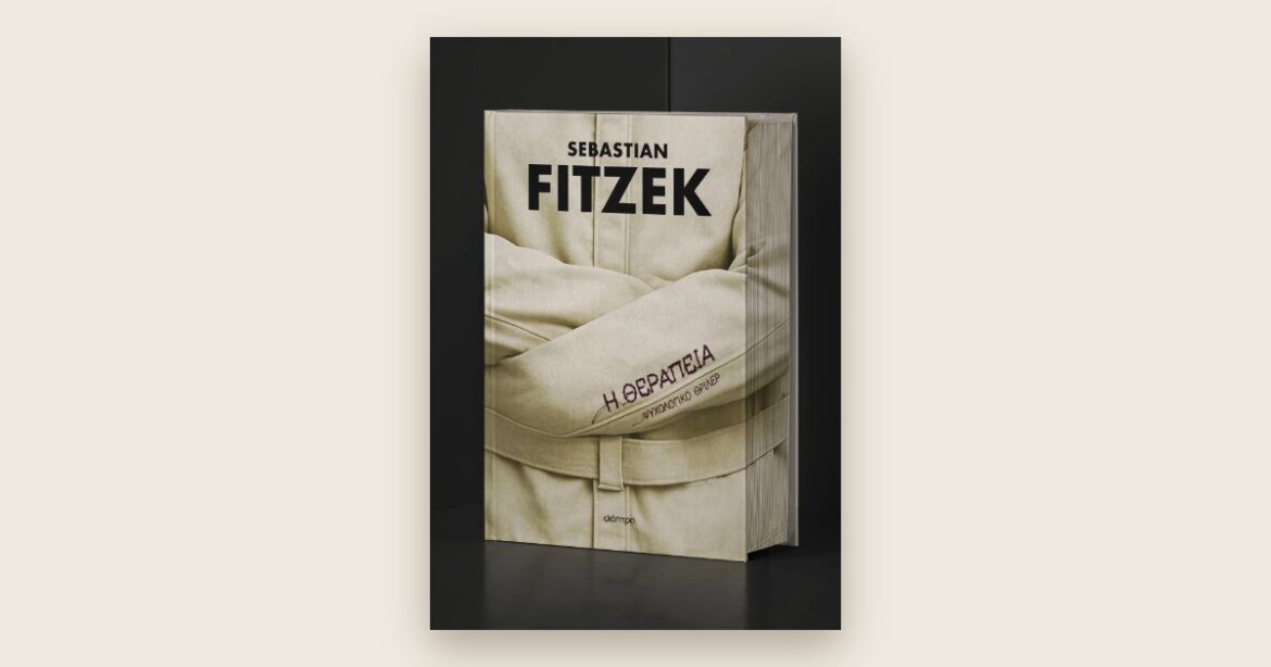 Το εξώφυλλο του θρίλερ «Η θεραπεία» του Sebastian Fitzek