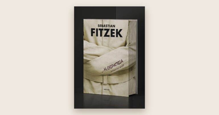 Το εξώφυλλο του θρίλερ «Η θεραπεία» του Sebastian Fitzek